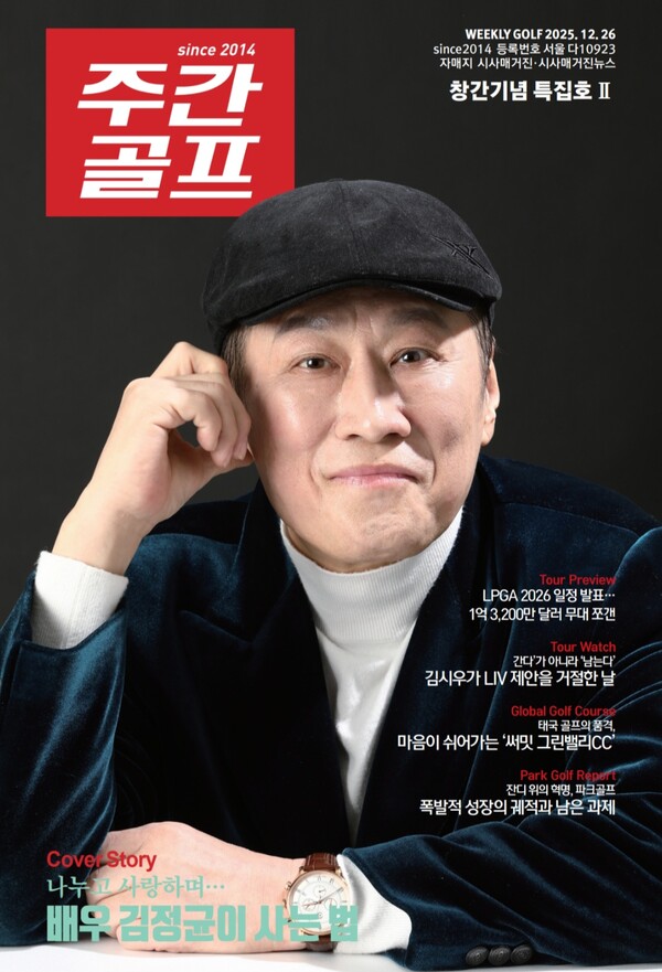 주간골프 창간특집호 커버스토리의 주인공으로 배우 김정균의 스토리가 소개되었다. (사진_주간골프)