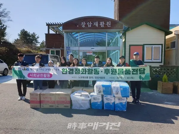 중증장애시설인 창암재활원(제주시 애월읍)에 생활용품 100만원 상당 후원물품 기탁했다. (사진-제주특별자치도경제통상진흥원)
