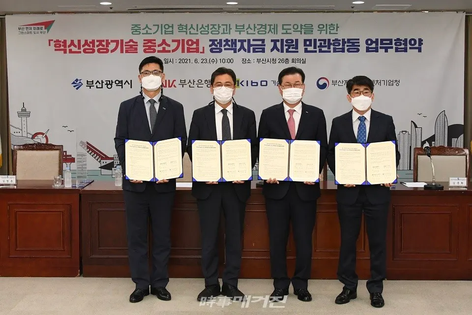 BNK부산은행은 23일 오전, 부산시청에서 부산시, 기술보증기금, 부산지방중소벤처기업청과 ‘중소기업 혁신성장과 부산경제 도약을 위한 혁신성장기술 중소기업 업무협약’을 체결했다.(사진_BNK부산은행)(사진 왼쪽부터 기술보증기금 김영춘 상임이사, 부산시 김윤일 경제부시장, 부산은행 손대진 여신영업본부장, 부산지방중소벤처기업청 김문환 청장)