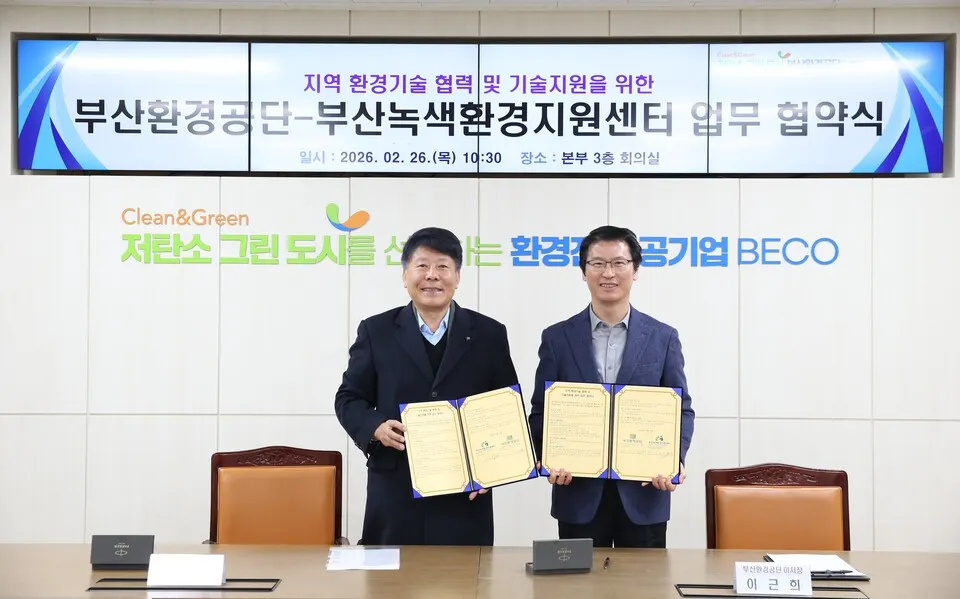 부산환경공단 이근희 이사장(우)과 부산녹색환경지원센터 이태윤 센터장(좌) 양 기관이 협약 체결 후 기념촬영을 하고 있다.(사진_부산환경공단)