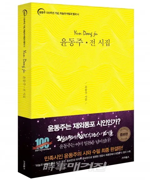 저자 윤동주 ｜ 출판사 스타북스
