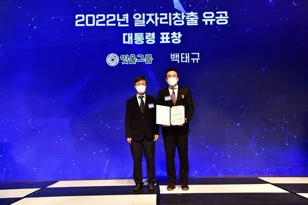 잇올그룹은 지난해 일자리창출 우수기업으로 대통령 표창을 받았다.