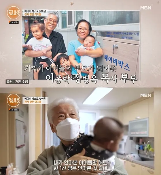 '베이비 박스' 이종락 정병옥 목사 부부(사진=MBN '특종세상' 방송화면 캡쳐)