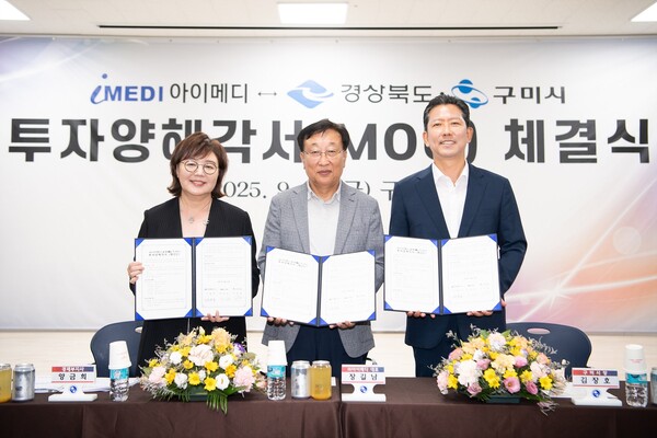 양금희 경북부지사(왼쪽)와 김장호 구미시장(오른쪽), 아이메디 장길남 대표가 양해각서를 체결하고 있다.(사진_구미시)