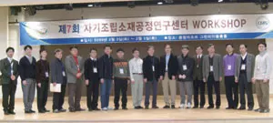 ▲ 센터는 정기적인 세미나, 워크숍 등을 통해 연구의 진행상황을 토의하여 연구의 효율성을 높일 수 있는 방안을 지속적으로 강구하고 있다. (2009년 2월 개최된 제 7회 자기조립소재공정연구센터 워크숍)