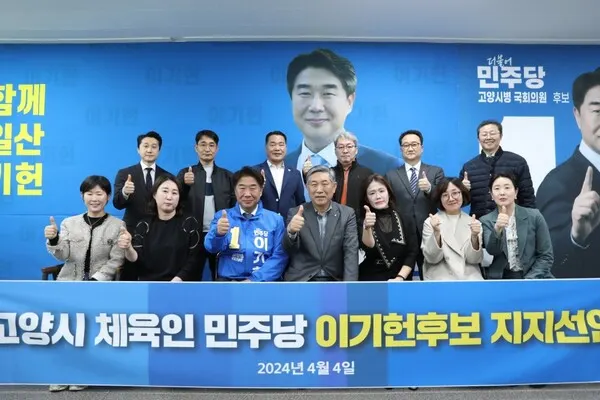 이기헌 경기고양병 국회의원 후보 선거캠프는 4일 정발산동에 위치한 선거사무소에서 위촉식을 열고 고양시 관내 체육인들로 구성된 체육특별위원회를 구성했다.(사진_이기헌 경기고양병 국회의원 후보 선거캠프)