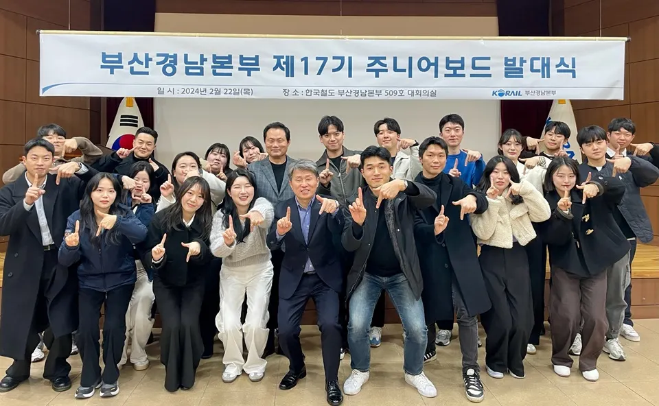 22일 주니어보드 위원들이 발대식에서 기념촬영을 하고 있다.(사진_코레일 부경본부)