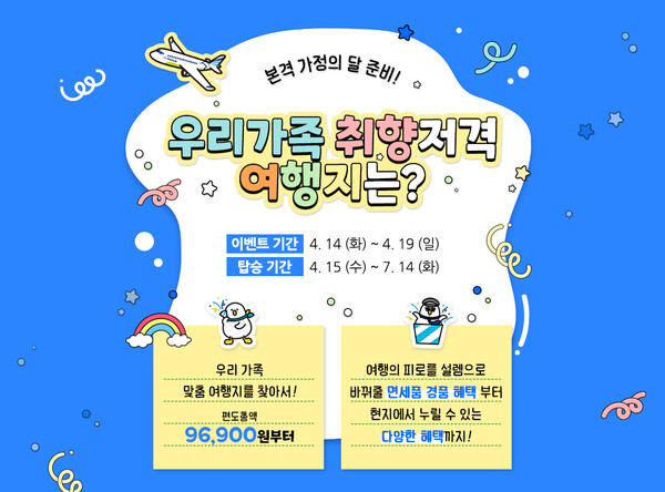 국제선 항공권 할인 프로모션 실시 홍보 이미지.(사진_에어부산)