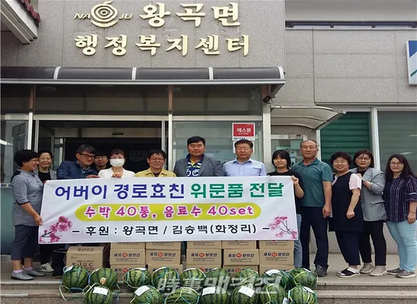 나주시는 "나주시 왕곡면에 거주하는 주민 김송백 씨가 지역 어르신의 시원한 여름나기를 위한 수박, 음료수 등 100만원 상당의 간식을 후원해왔다"고 3일 밝혔다. (사진_나주시청)