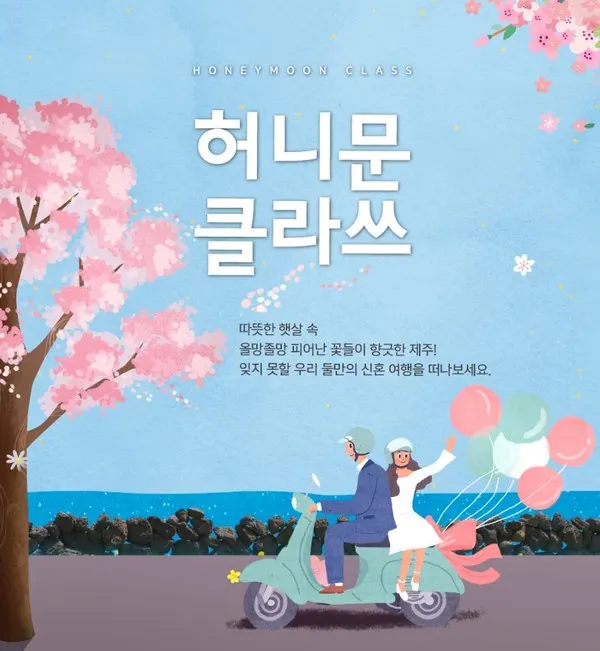 메종 글래드 제주 - 허니문 클라쓰 패키지