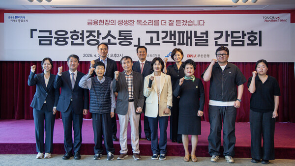 29일 오후 BNK부산은행(은행장 김성주)은 부산은행 본점에서 금융소비자 권익 향상과 현장 중심 소통 강화를 위한 ‘금융소통현장 고객패널 간담회’를 개최했다.(사진_ BNK부산은행)