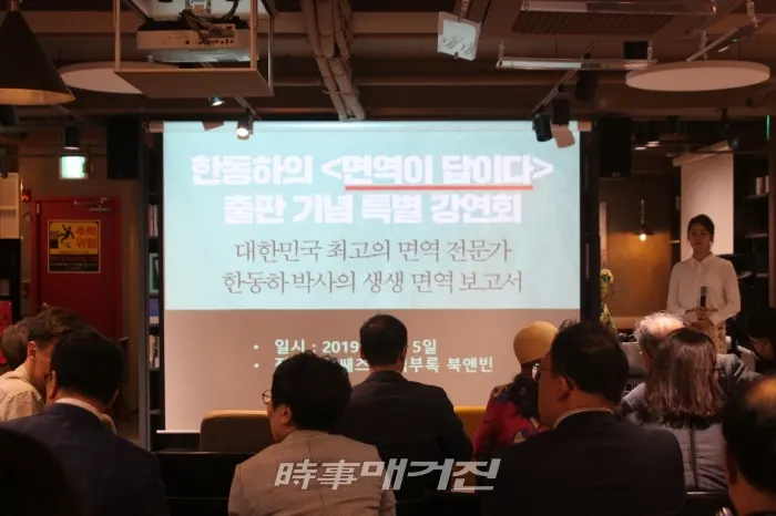 5일 서울 강남구에서 개최된 '면역이 답이다' 저자 한동하 한의학 박사 출판기념회 현장(사진_박희윤 기자)