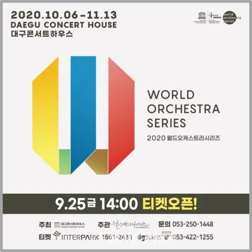 2020 월드오케스트라 축제 39일간의 음악 치유