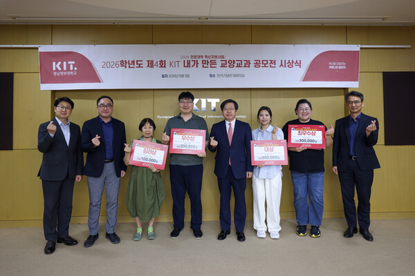 15일 경남정보대학교가 '제4회 KIT 내가 만든 교양 교과 공모전' 시상식을 열고 수상 학생들과 기념촬영을 하고 있다.(사진_경남정보대)