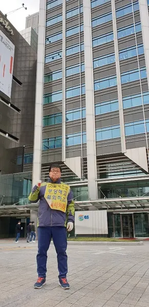 GS칼텍스 해고노동자 복직요구 1인 시위
