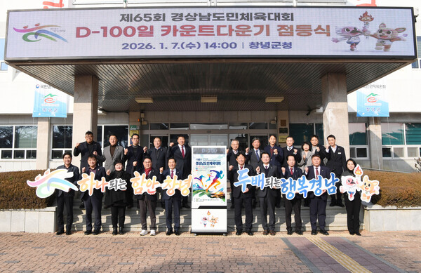 7일 성낙인 창녕군수가 군청에서 열린 '추진상황 보고회 및 카운트다운 점등식'에 참석해 군의회 의장, 도·군의원, 군체육회 관계자들과 함께 기념 촬영을 하고 있다.(사진_창녕군)