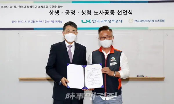 LX노사, 상생.공정.청렴 공동선언문 채택(사진_LX)