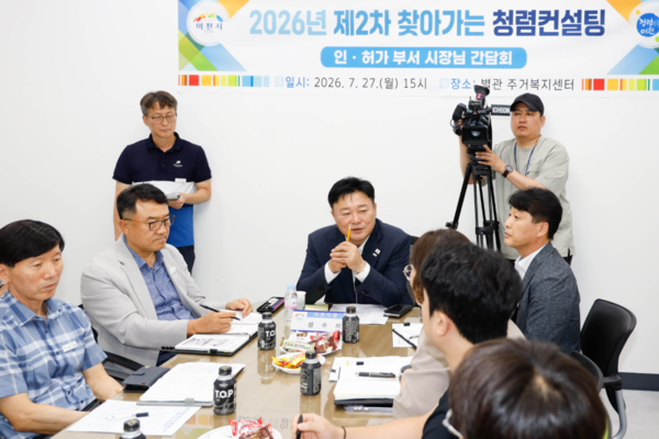 이천시는 지난 27일 도시과, 허가과, 주택과, 건축과 등 대민 인허가 담당 직원들이 참석한 가운데 ‘찾아가는 청렴간담회’를 열고 시민 체감형 청렴 행정 실현 방안을 논의모습이다. (사진_광주시)