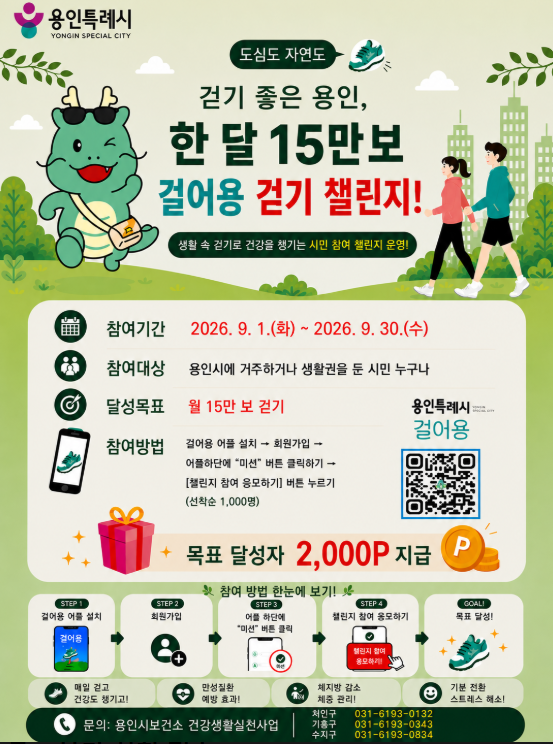 걸어용 2차 미션 포스터
