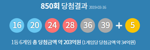 사진/동행복권 로또 공식홈페이지