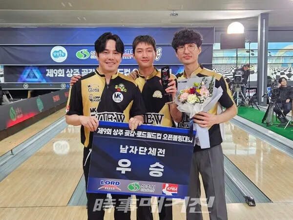 팀MK글로리아 박경신 프로(왼쪽), 이현우 프로(가운데), 김수용 프로(오른쪽)가 2024 상주곶감 로드필트컵오픈볼링대회 남자 단체우승 기념촬영을 하고 있다.