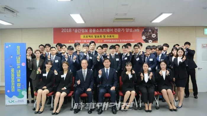 지난해2018 수료식 사진(사진_한국국토정보공사)