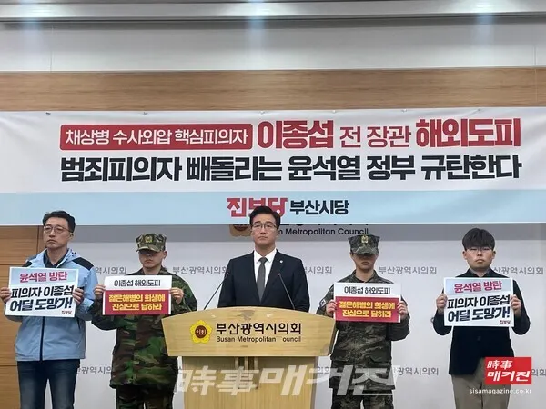 진보당 부산 연제구 노정현 예비후보가 11일 긴급 기자회견을 열고 이종섭 전 장관의 해외 출국을 비판했다. (사진_정유희 기자)