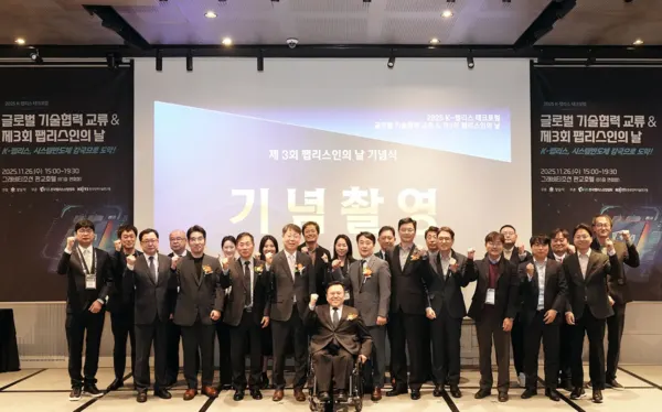 성남시(시장 신상진)는 26일 오후 3시 판교 그래비티 조선호텔에서 ‘2025 K-팹리스 테크포럼 및 제3회 팹리스인의 날 기념식’을 개최후 기념사진을 찍고 있다. (사진_성남시)