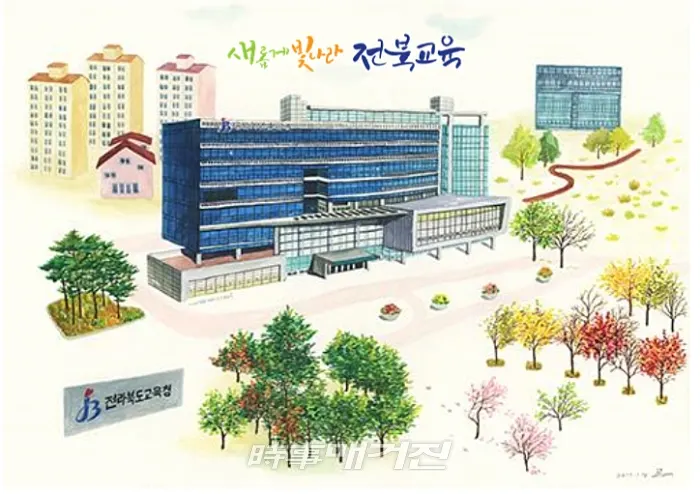 (사진_전북교육청)