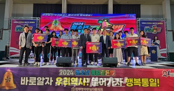 민주평화통일자문회의 대구지역회의(부의장 김동구)는 지난 13일 대구복합스포츠타운시민체육관에서 '2024 청소년 통일골든벨 대구지역대회'를 개최했다.(사진_시사매거진 장석 기자)