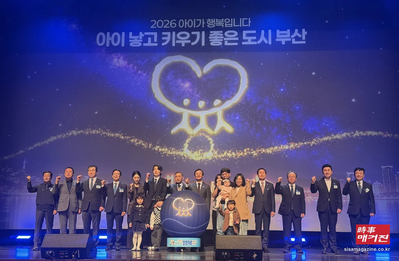 30일 '제19회 다자녀가정의 날' 기념행사 참석자들이 '아이 낳고 키우기 좋은 도시 부산'을 주제로 한 무대에서 주먹을 들어 올리며 기념촬영을 하고 있다.(사진_부산환경공단)