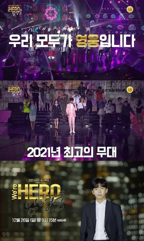 'We're HERO 임영웅' 예고 (사진=KBS 제공)