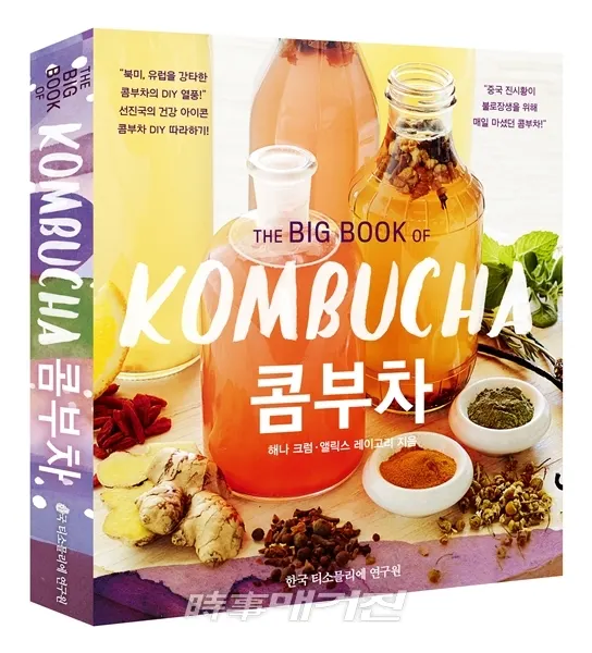 저자 해나 크럼·앨릭스 레이고리 | 옮김 한국티소믈리에연구원 | 출판사 한국 티소믈리에 연구원