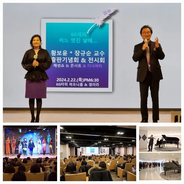 황보윤, 장규순 교수 출판기념회 전경 / 사진제공 = 장규순 교수 제공