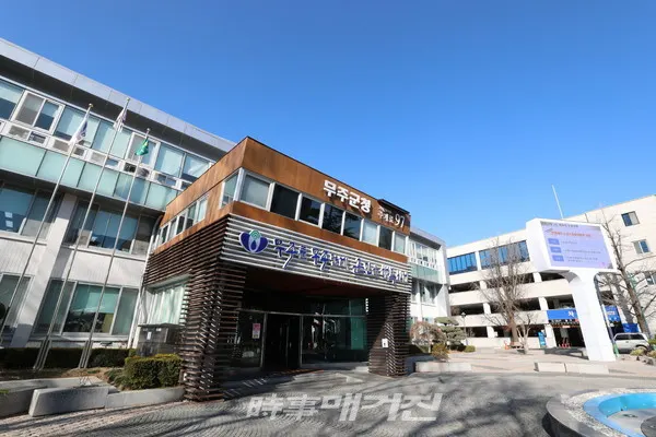무주군청(사진_무주군)