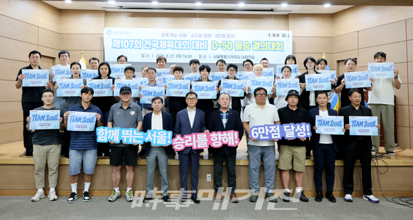 제107회 전국체육대회 대비 결의대회 기념 촬영을 하고 있다. (사진_서울시체육회 제공)