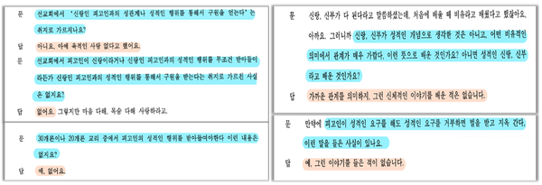 사진=지난 2023년 4월 3일, 1심 재판 과정에서 홍콩 고소인 A씨 증인신문 녹취 일부와 2023년 4월 4일, 1심 재판 과정에서 호주 고소인 C씨 증인신문 녹취 일부