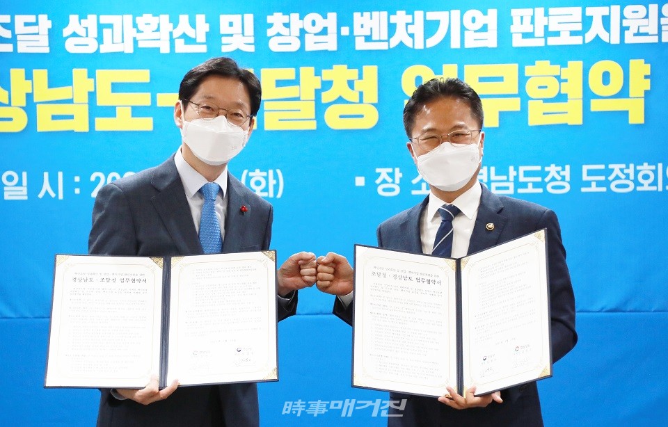 19일 도청 도정회의실에서 조달청과 함께 혁신조달 성과 확산과 창업·벤처기업의 판로 지원 등에 협력하는 업무협약을 체결했다.(사진_경남도청)