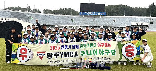 광주YMCA주니어야구단, 2025 안동시장배 전국어린이야구대회 ‘우승(사진_최윤규기자)
