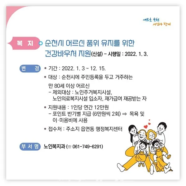▲새롭게 달라지는 2022년 순천생활