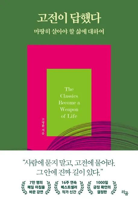 고명환 저자(글) l 라곰