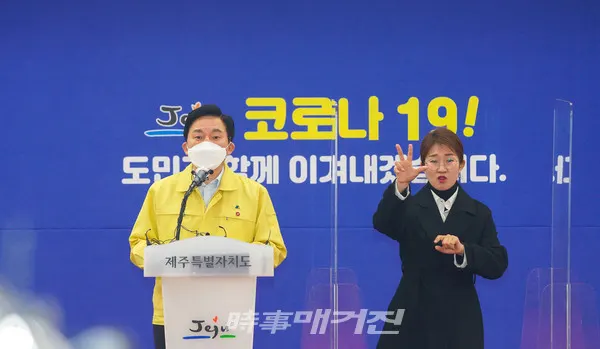 제주도는 수시로 온라인 브리핑을 통해 코로나19 발생 및 방역조치 상황을 도민들에게 빠르고 정확하게 알리고 있다.