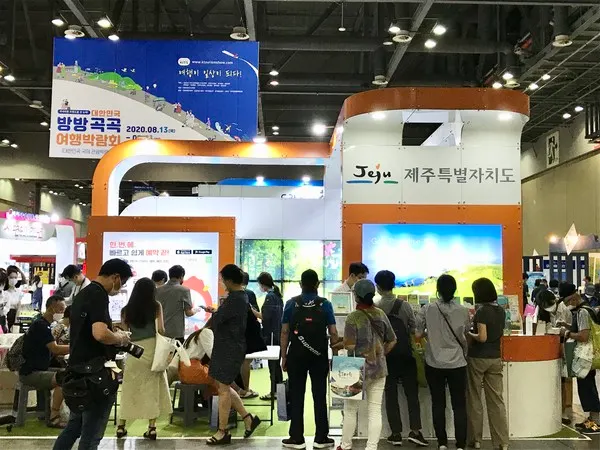 킨텍스에서 개최되는 대한민국 방방곡곡 여행박람회에 제주관광홍보관을 운영하고있다.