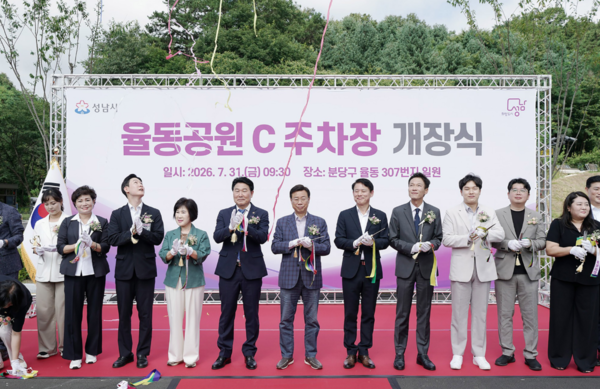 성남시는 7월 31일 ‘율동공원 C주차장 개장식’을 했다. (사진_성남시)