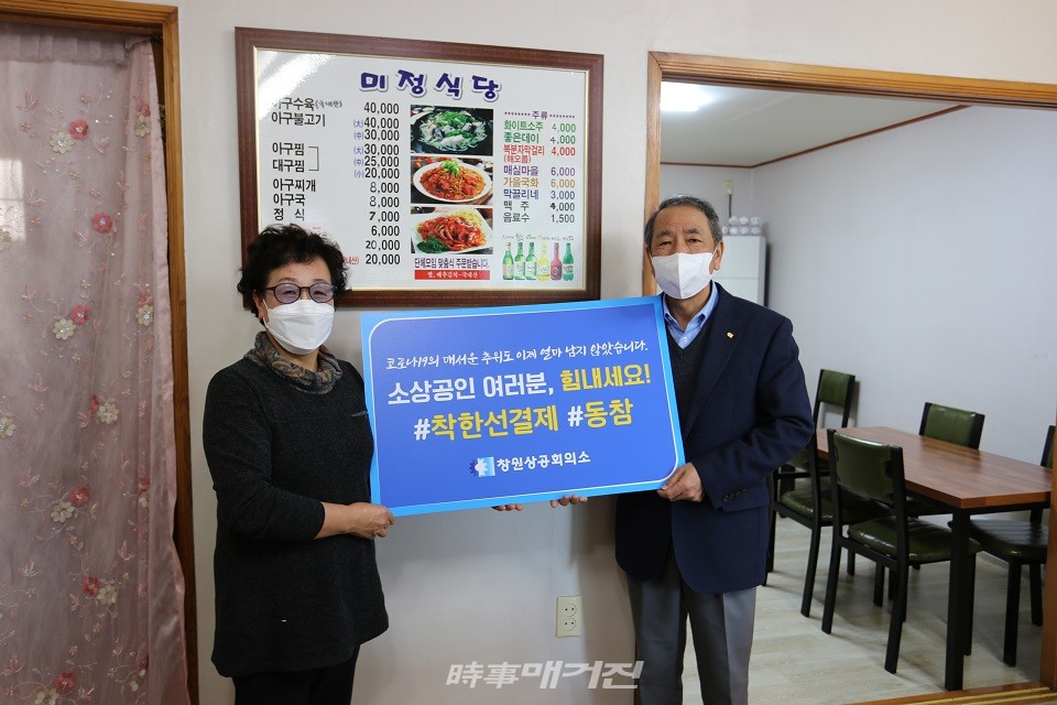 지난 14일 구자천 회장은 지역 내 식당 3곳을 찾아 선결제를 하고 ‘착한 선(先)결제’ 캠페인에 동참했다.(사진_창원상공회의소)