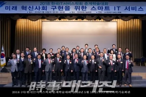5월 16일 춘계학술대회 개회식 기념촬영(사진_한국IT서비스학회)