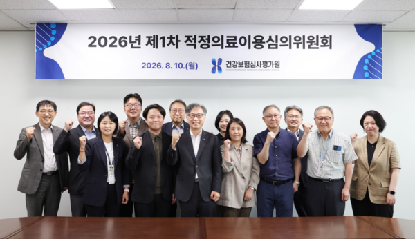 건강보험심사평가원은 10일, ｢적정의료이용심의위원회｣를 구성하고, 제1차 회의를 개최하였다. (사진_건강보험심사평가원)