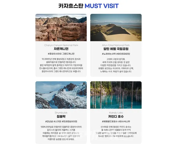 하나투어 중앙아시아 여행 기획전 카자흐스탄