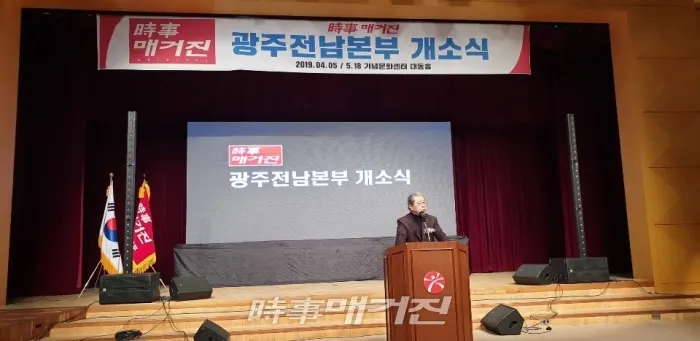 시사매거진 광주전남본부 개소식에서 축사를 하고 있는 김길수 회장(사진_시사매거진)