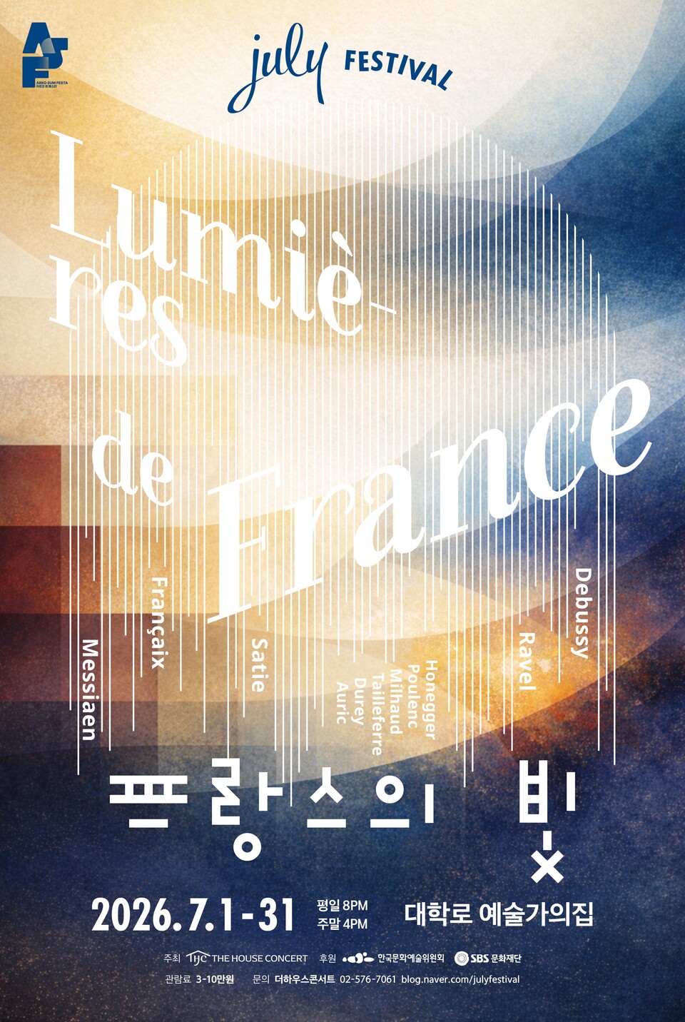 2026 JULY FESTIVAL(포스터_더하우스콘서트)